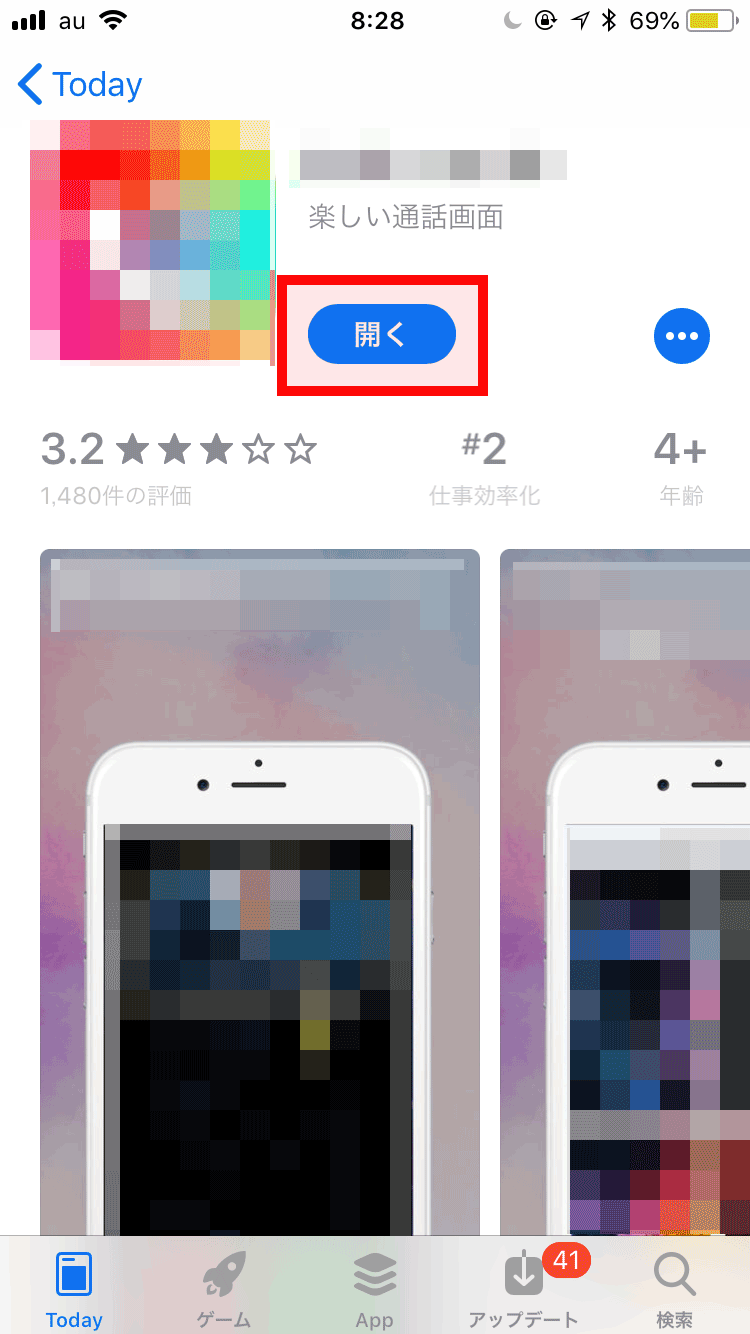 「開く」をタップしてアプリを起動