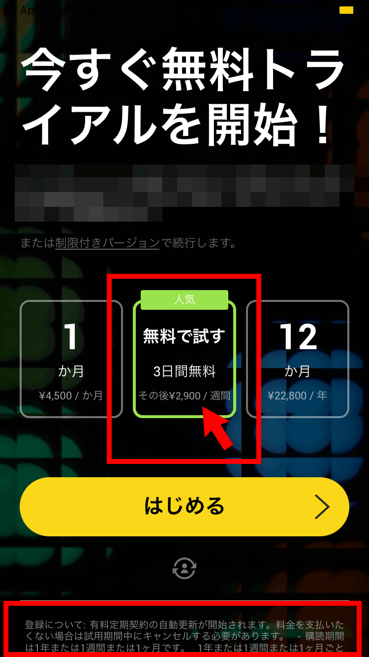 最初の注意点です!