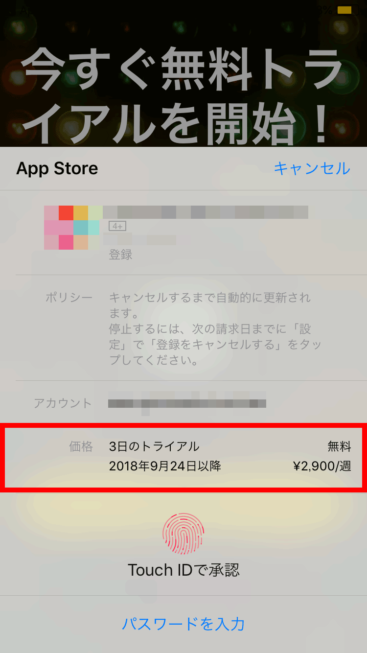 最後の注意点です!