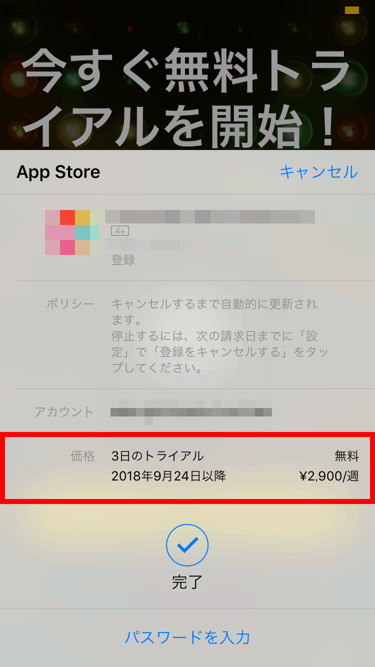 怒りアプリのインストールテスト8