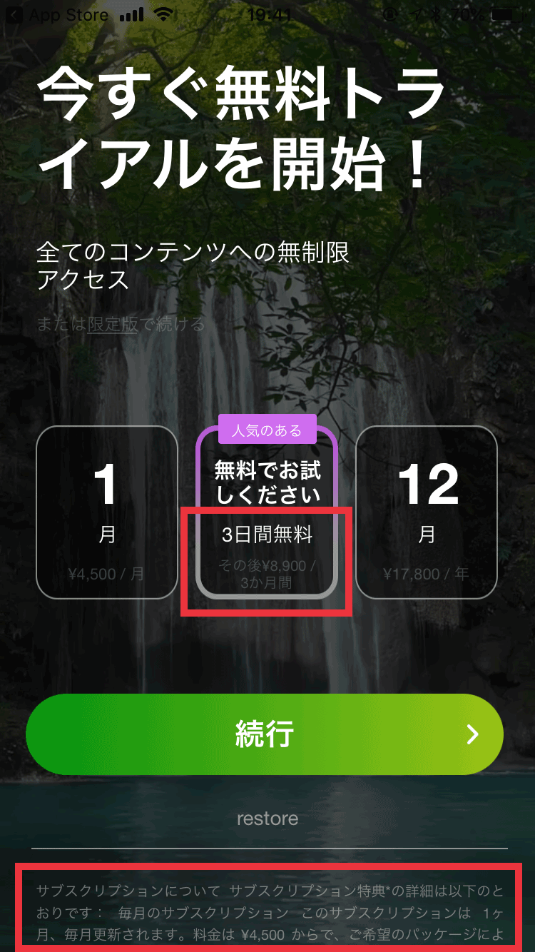 怒りアプリのインストールテスト 9-1
