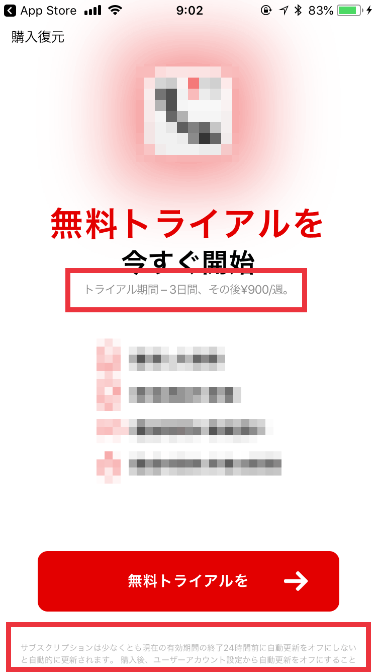 怒りアプリのインストールテスト 9-2