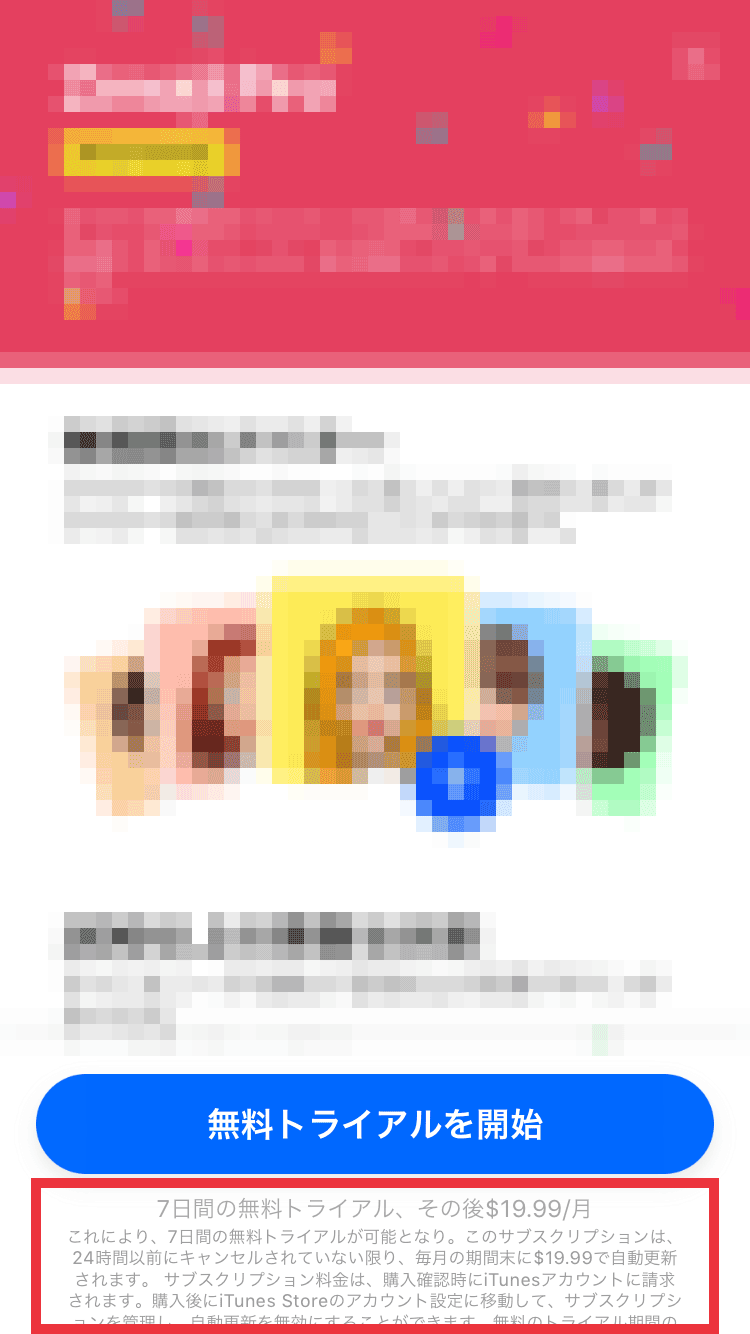 怒りアプリのインストールテスト 9-3