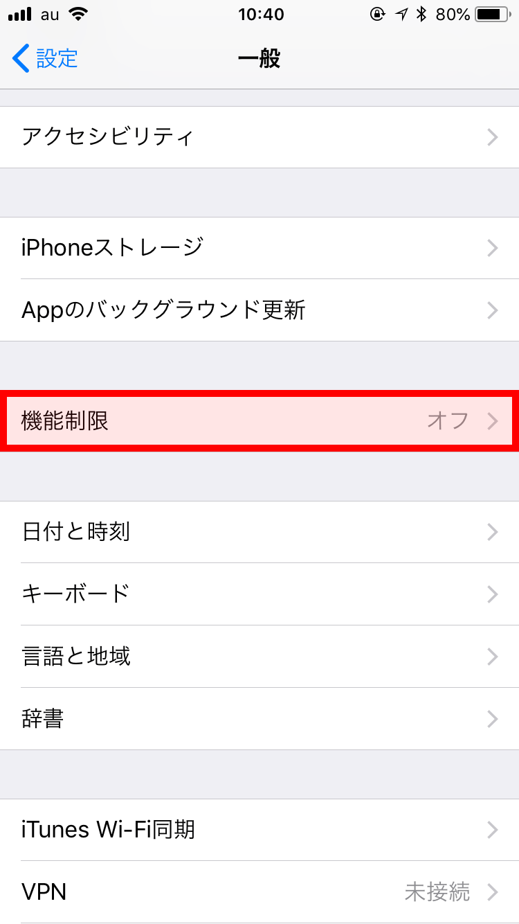 App内課金の設定をオフにする方法 Iphoneアプリランキング