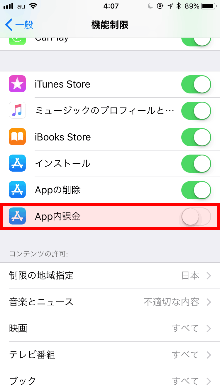 Iphone アプリ 課金 確認