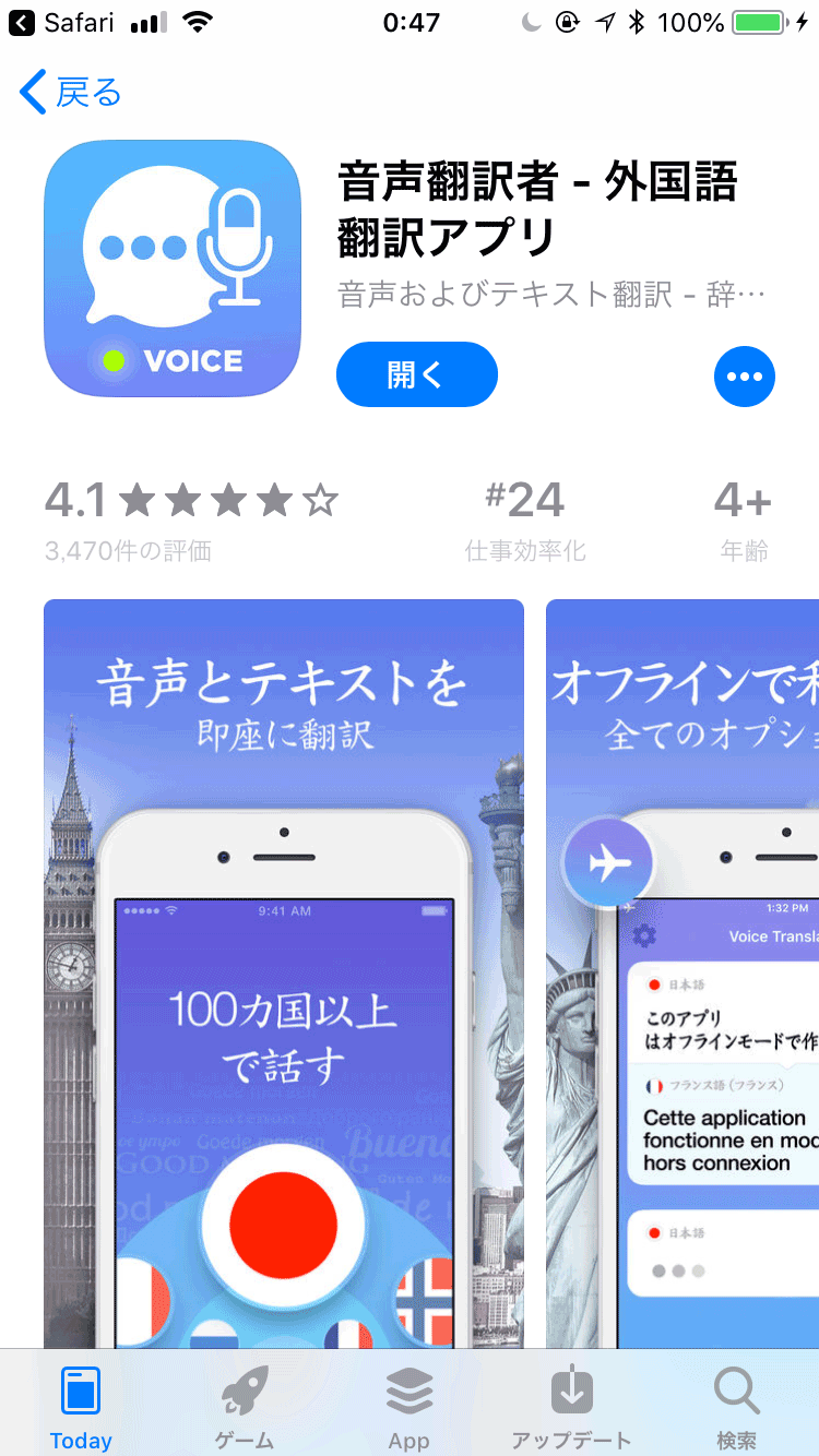 音声翻訳者 外国語翻訳アプリ 解約 解除 キャンセル 退会方法など Iphoneアプリランキング