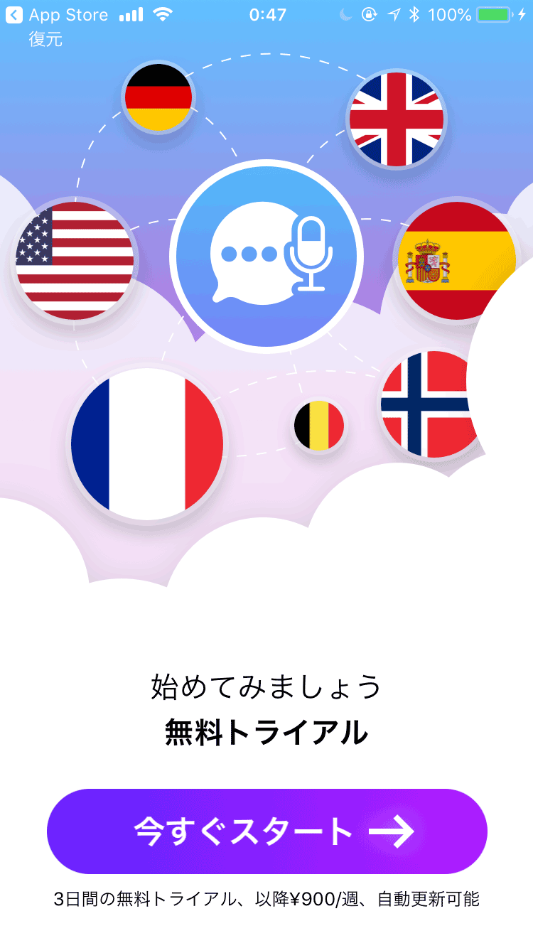 音声翻訳者 外国語翻訳アプリ 解約 解除 キャンセル 退会方法など Iphoneアプリランキング