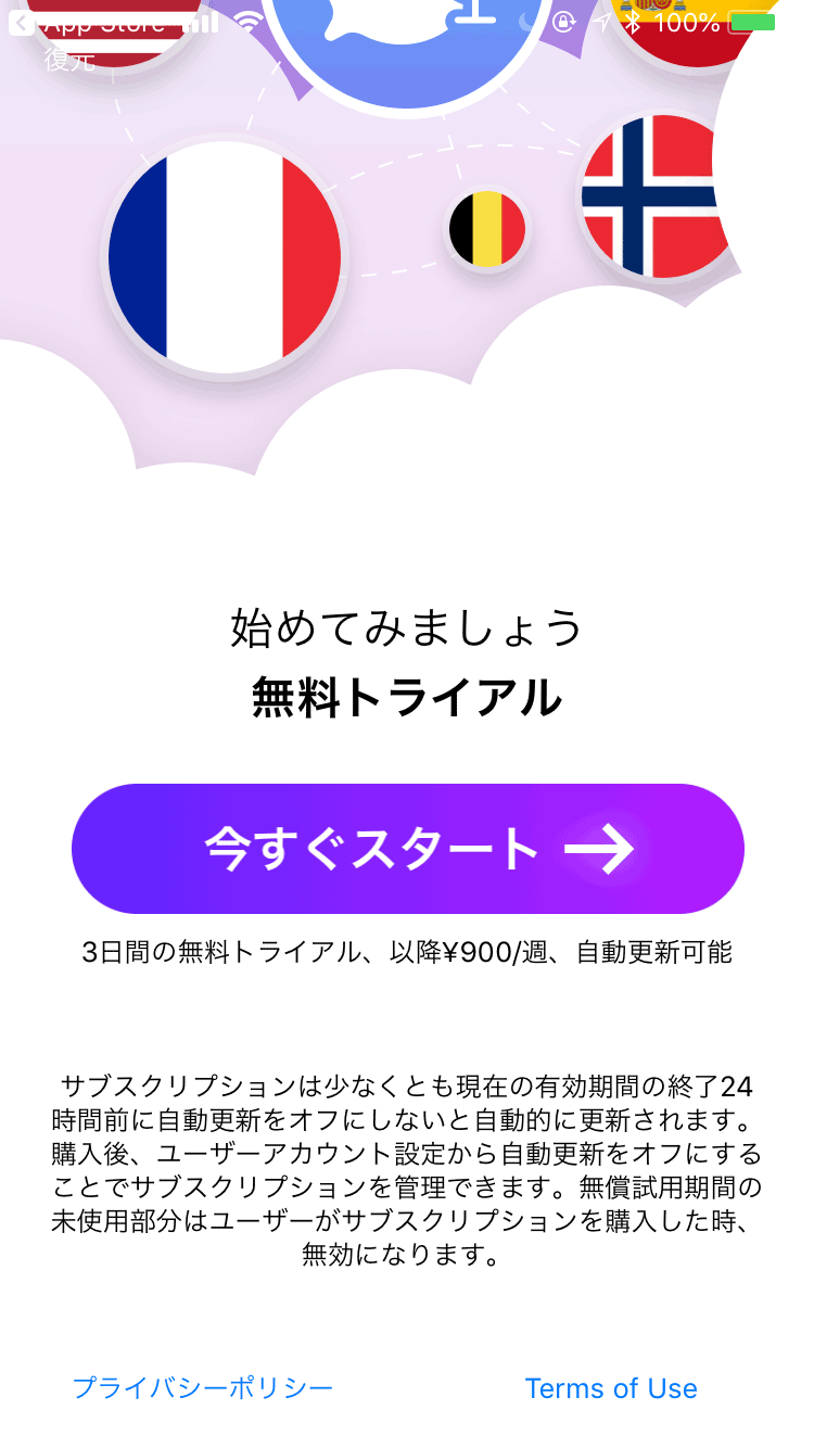音声翻訳者 外国語翻訳アプリ 解約 解除 キャンセル 退会方法など Iphoneアプリランキング