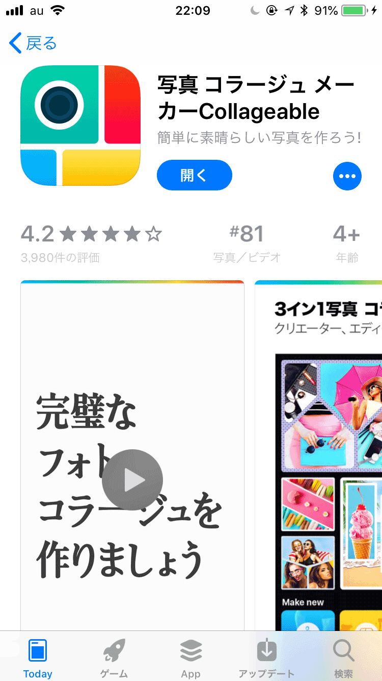 写真 コラージュ Collageable こらーじゅ 解約 解除 キャンセル 退会方法など Iphoneアプリランキング