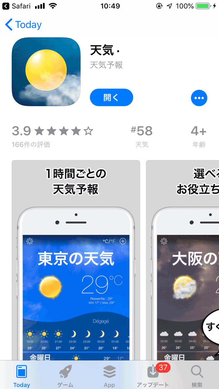 天気 解約 解除 キャンセル 退会方法など Iphoneアプリランキング