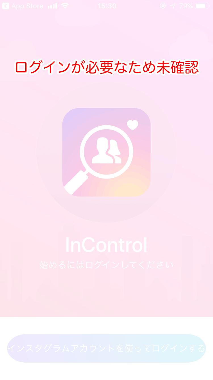 Incontrol インスタ フォローチェック 解約 解除 キャンセル 退会方法など Iphoneアプリランキング