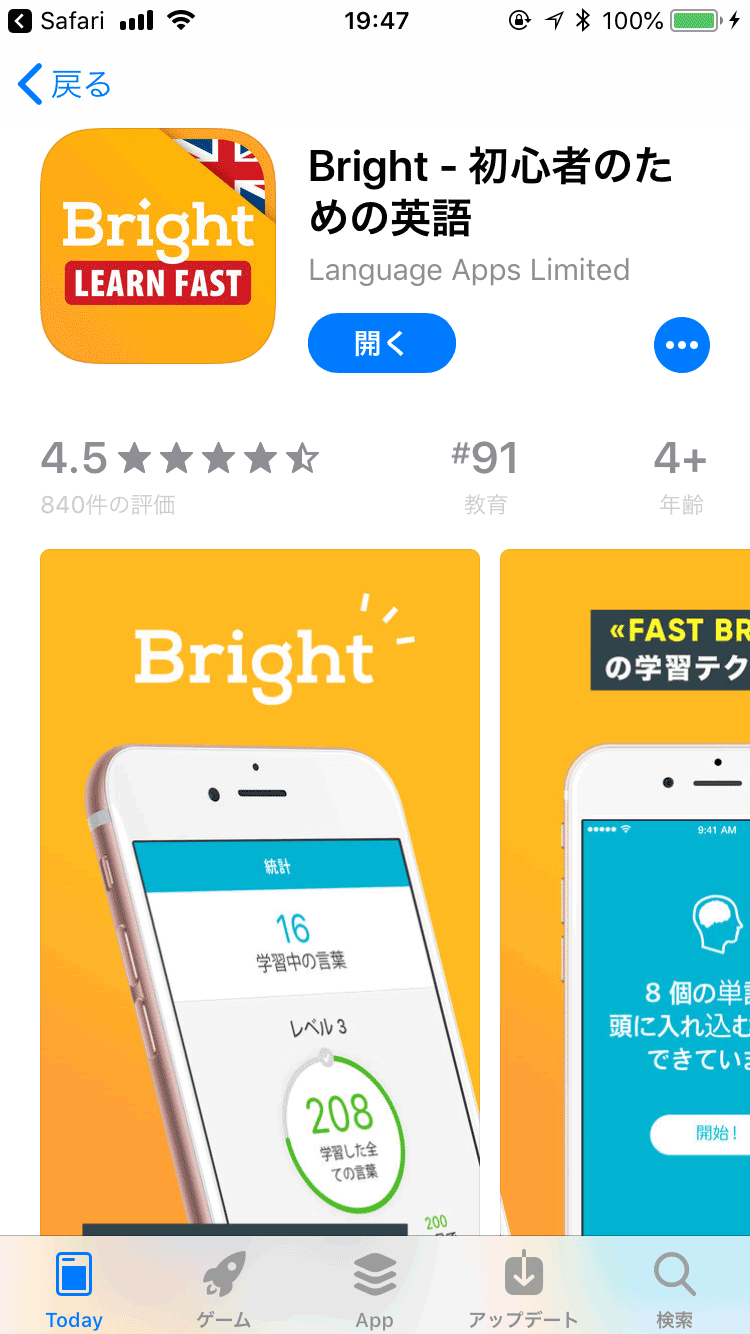 Bright 英語を学ぶための革新的な方法 解約 解除 キャンセル 退会方法など Iphoneアプリランキング