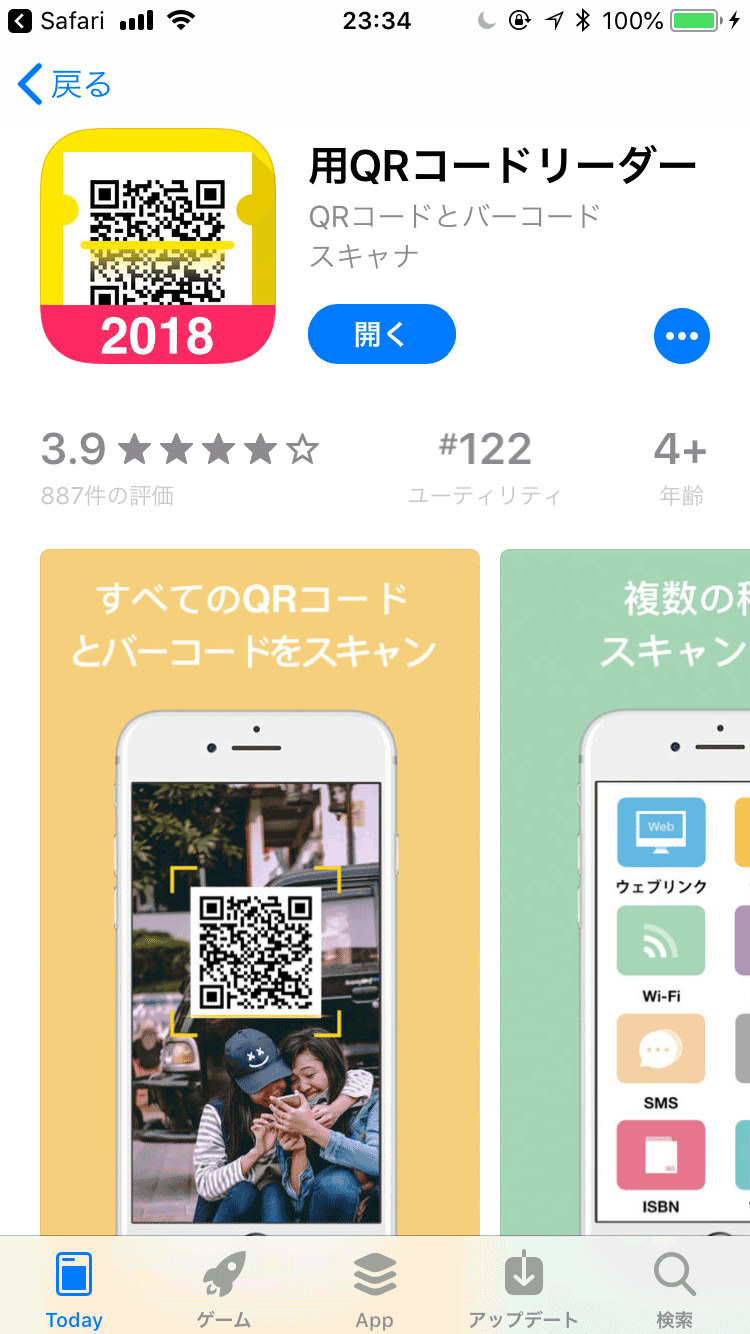 多機能qrコード Amp バーコードリーダーfor Phone 解約 解除 キャンセル 退会方法など Iphoneアプリランキング