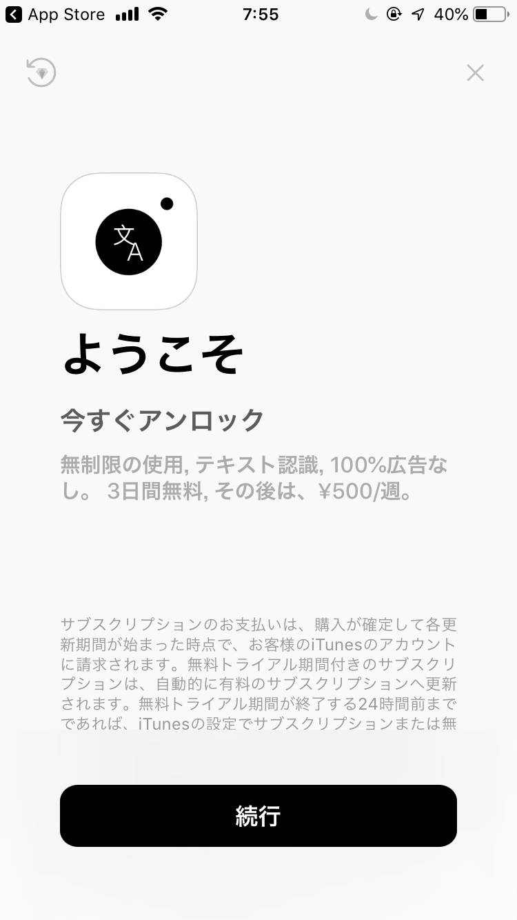 翻訳 カメラ Traducam 解約 解除 キャンセル 退会方法など Iphoneアプリランキング