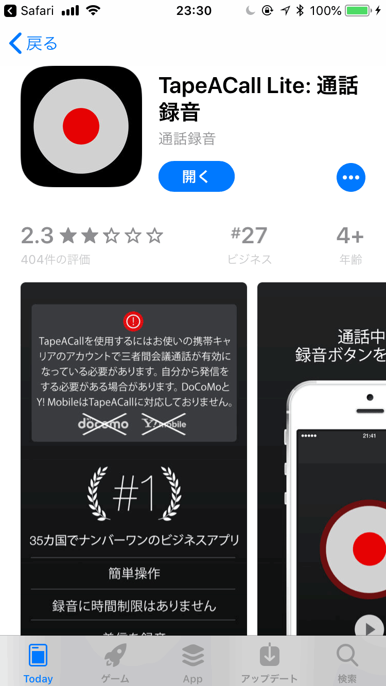 Tapeacall 通話録音 解約 解除 キャンセル 退会方法など Iphoneアプリランキング