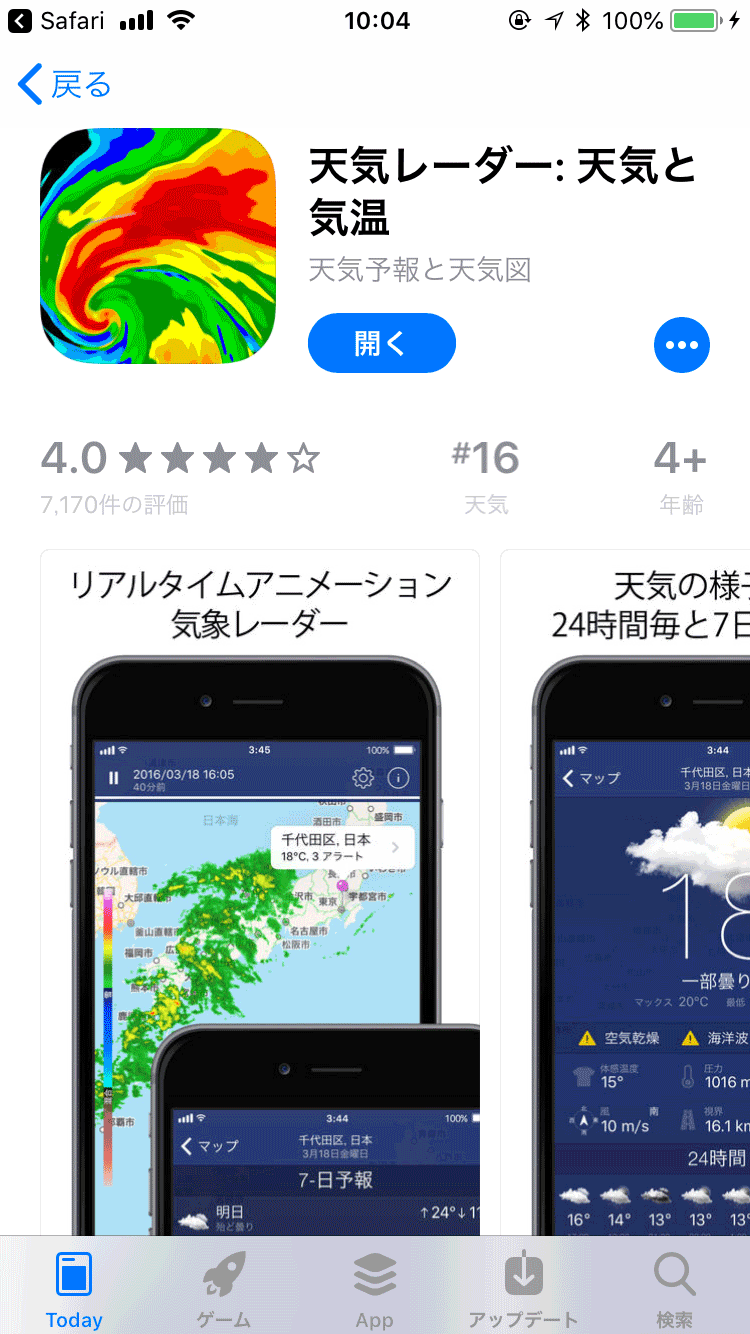 Clime 天気レーダー 天気予報アプリ 解約 解除 キャンセル 退会方法など Iphoneアプリランキング