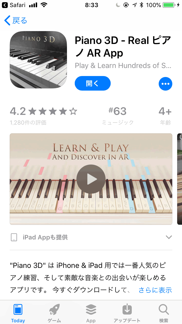 Piano 3d Real ピアノ Ar App 解約 解除 キャンセル 退会方法など Iphoneアプリランキング