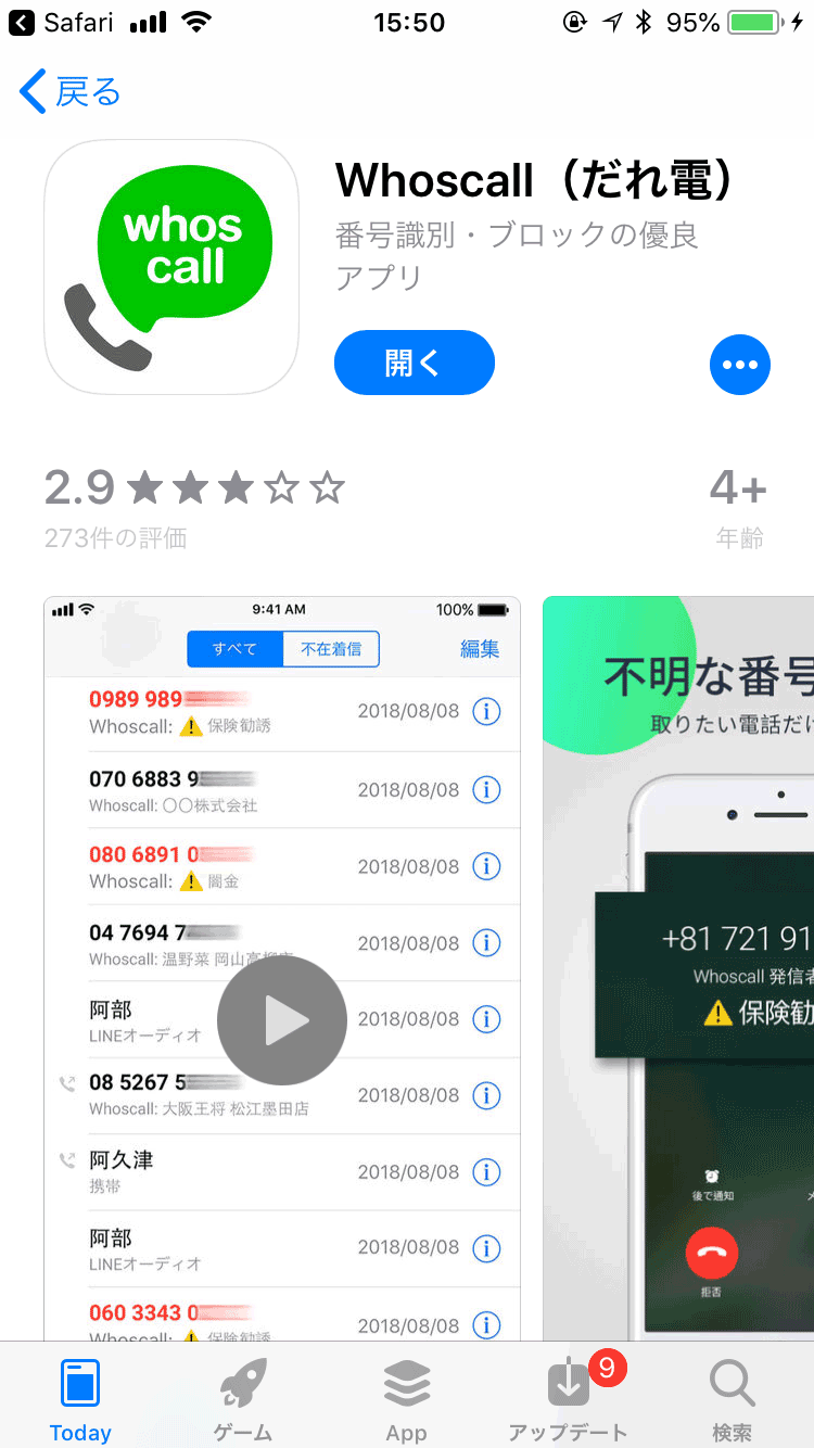 Whoscall フーズコール 番号識別 迷惑電話ブロック 解約 解除 キャンセル 退会方法など Iphoneアプリランキング