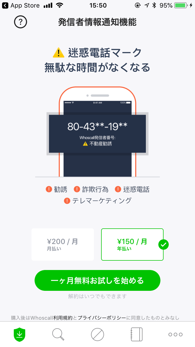 Whoscall フーズコール 番号識別 迷惑電話ブロック 解約 解除 キャンセル 退会方法など Iphoneアプリランキング